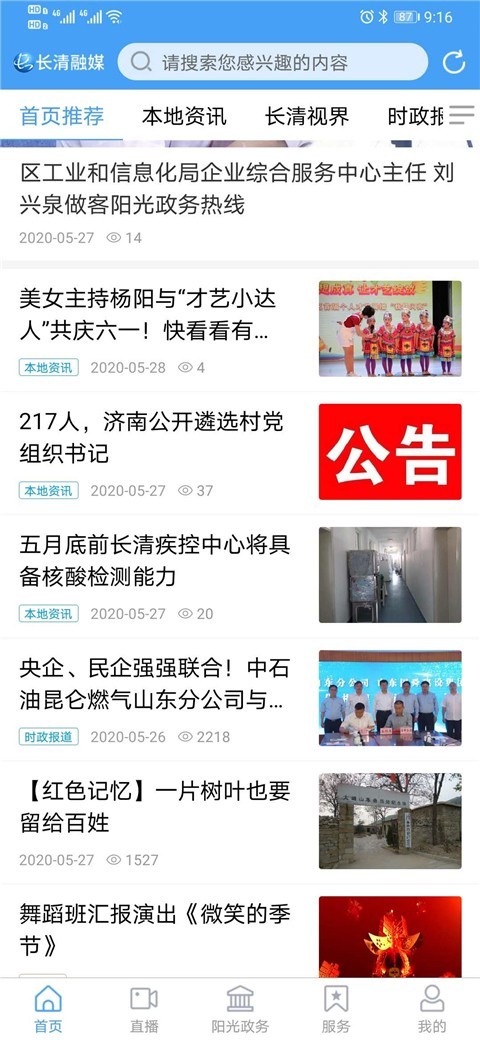 长清融媒安卓版