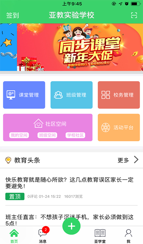 亚洲教育网安卓版