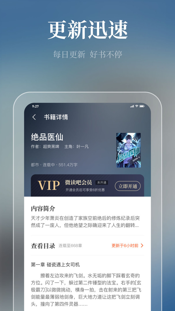 微读吧安卓版