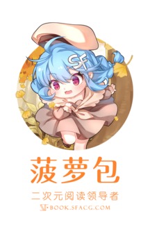 菠萝包轻小说破解版