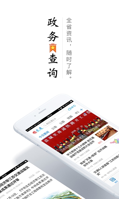 畅交通安卓版