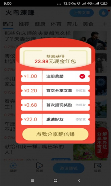 火鸟快看