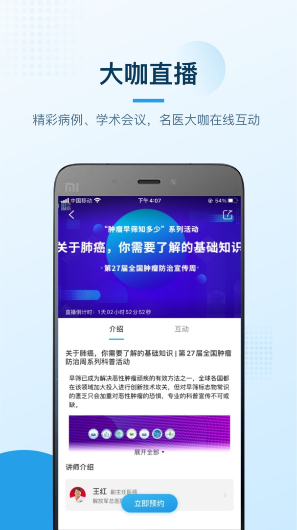 医护在线安卓版