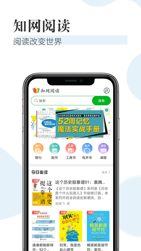知网阅读iOS版
