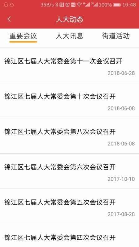 锦江人大