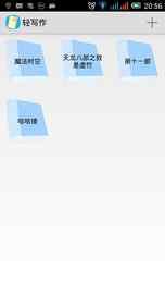 轻写作app安卓版