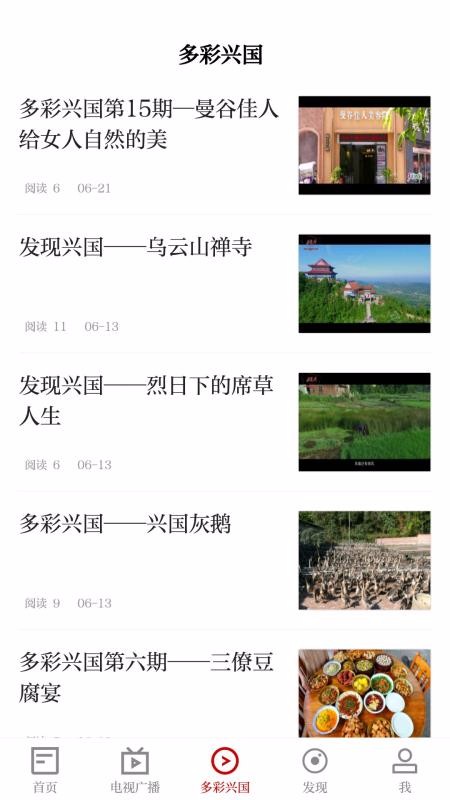 模范兴国