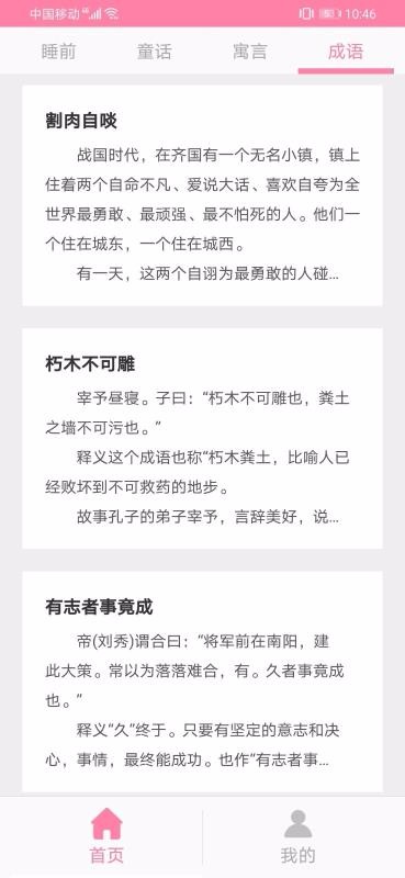 宝宝睡前故事