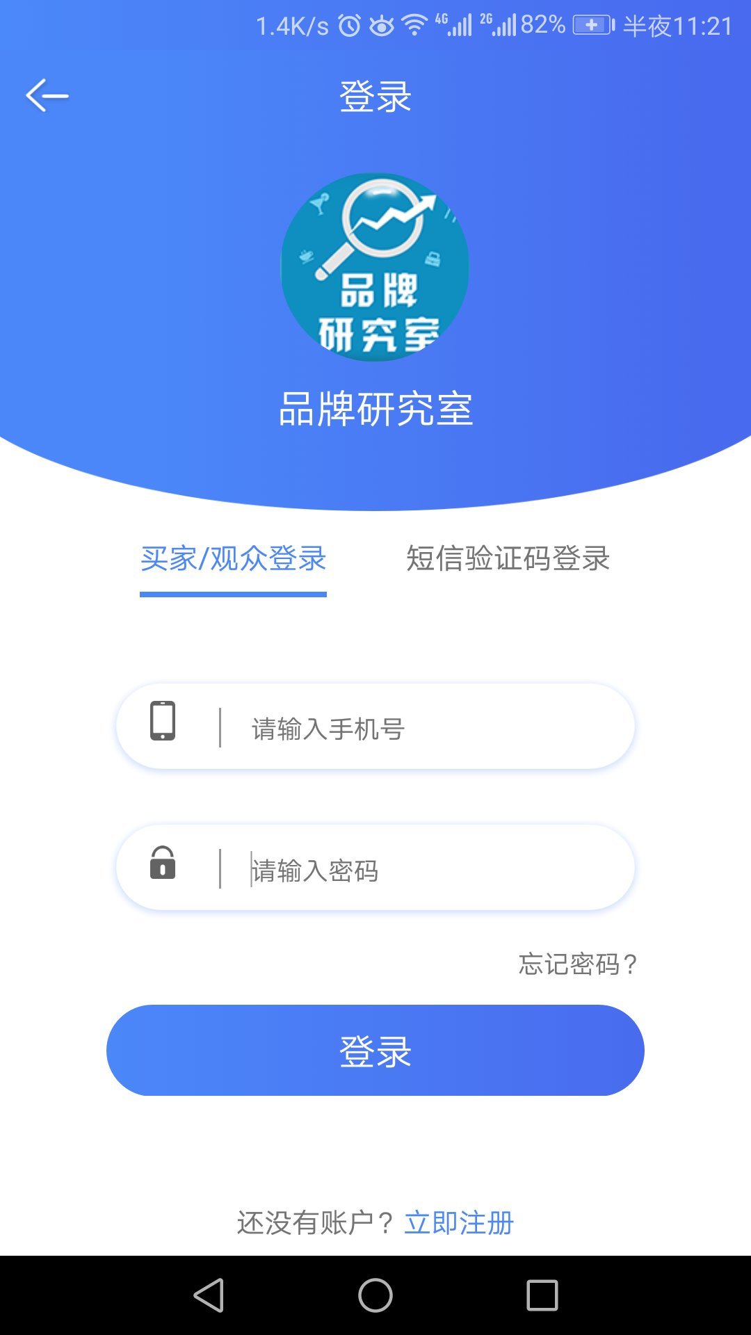 品牌研究室安卓版