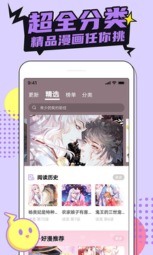 哔咔哔咔漫画最新版
