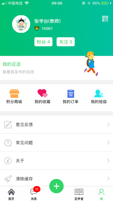 智慧云人人通iOS版