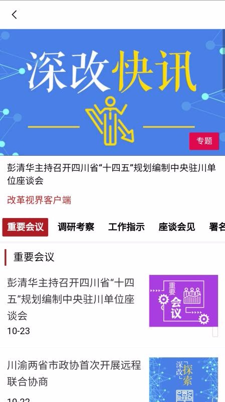 改革视界