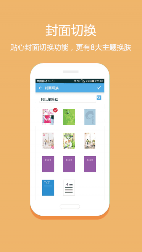 免费淘小说HD车机版