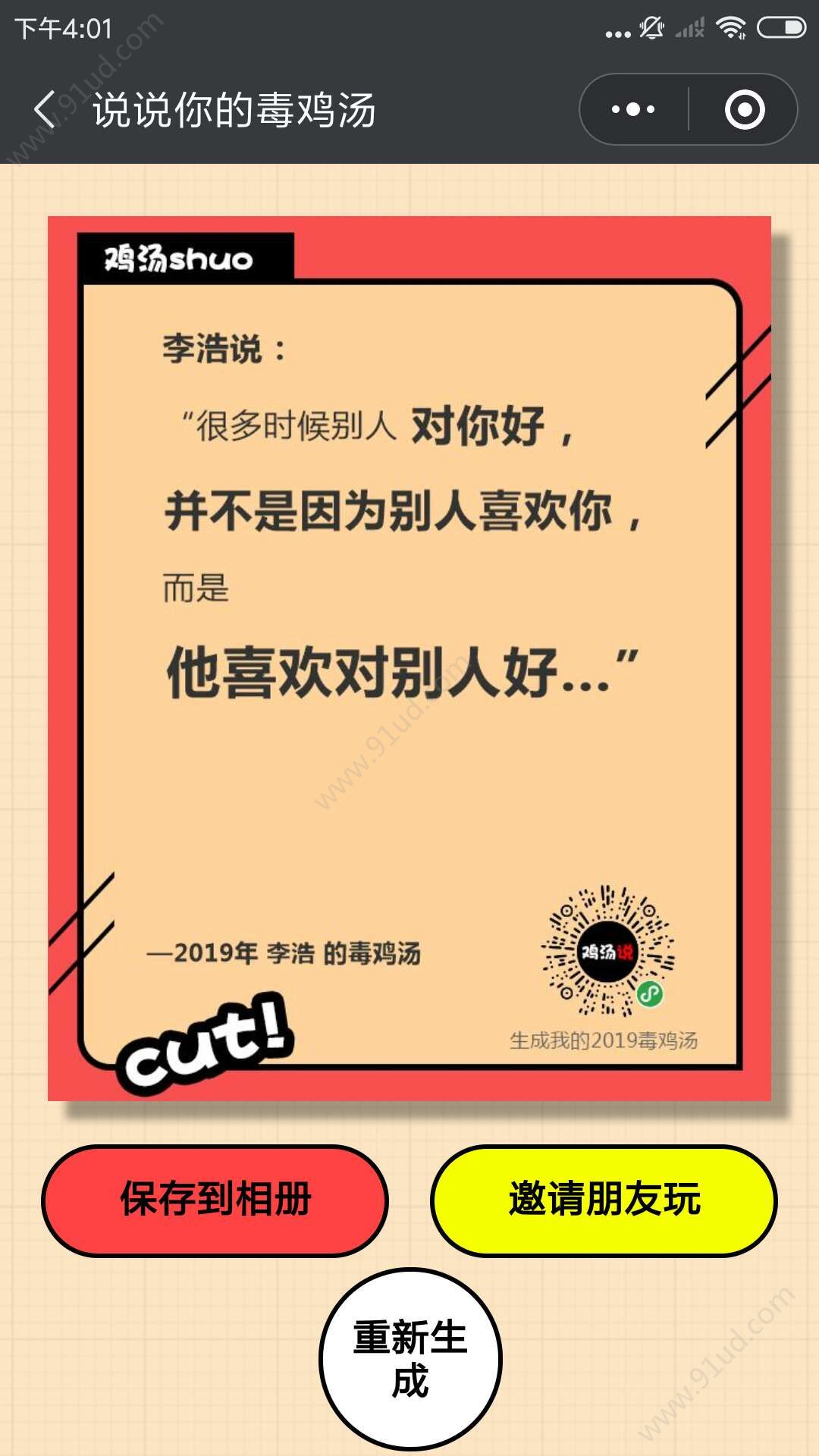 鸡汤说小程序版