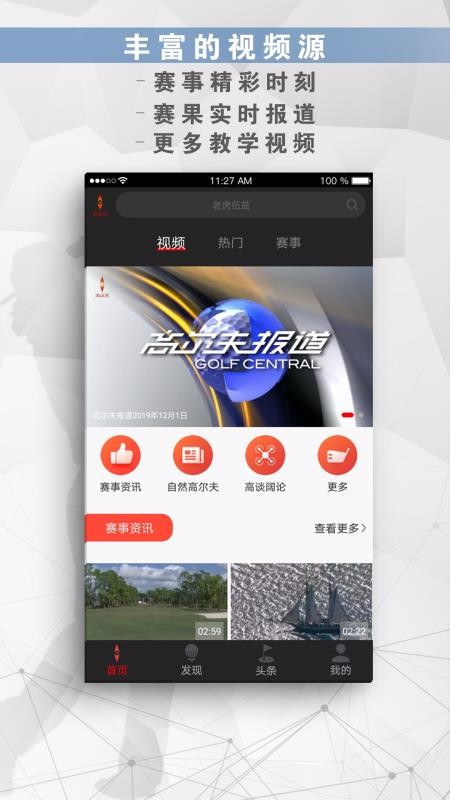 高尔夫频道