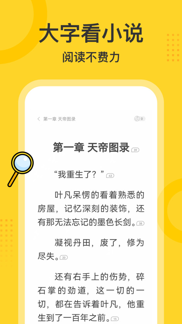 得间大字版安卓版