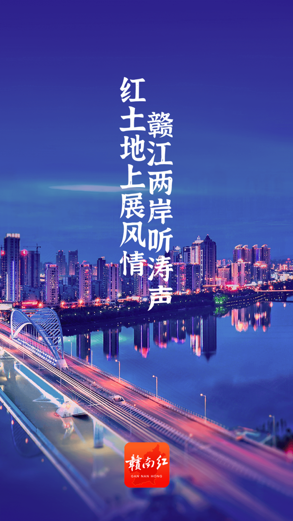 赣南红iOS版