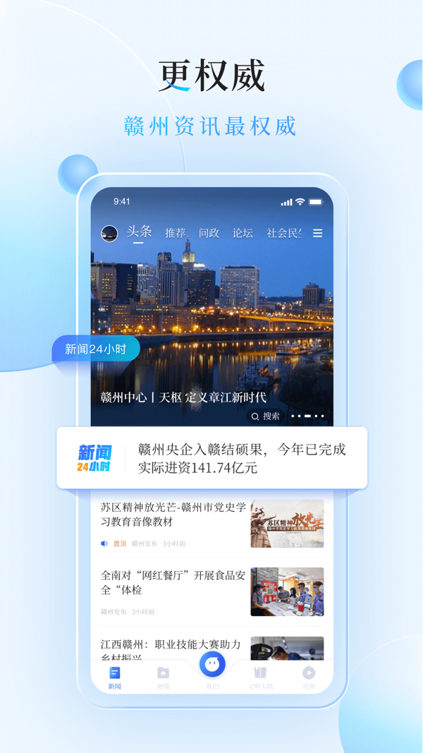 赣南红iOS版