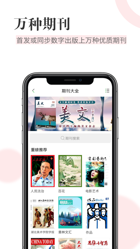 知网阅读iOS版