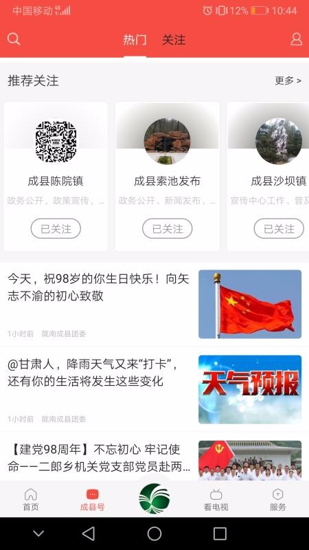 掌上成县