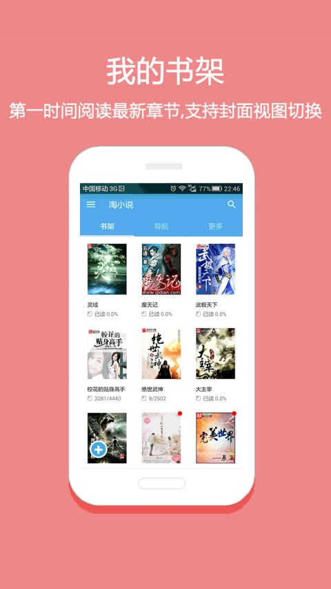 免费淘小说HD车机版