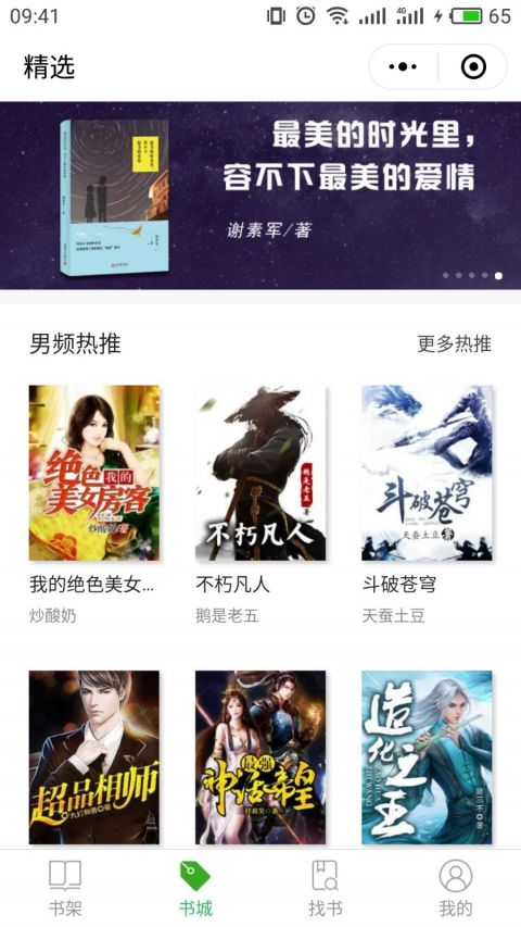爱阅读app小程序版