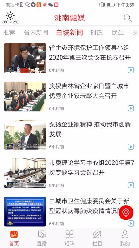 洮南融媒