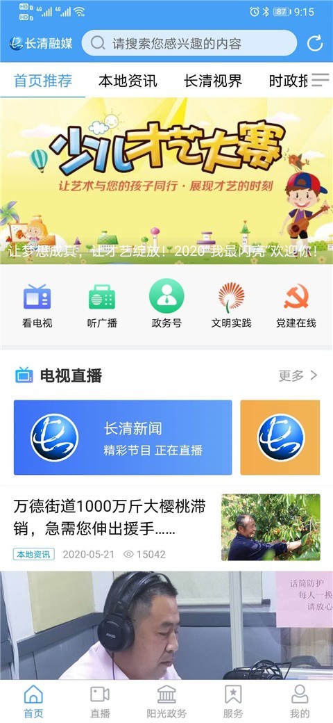 长清融媒安卓版