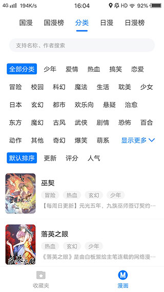 火星漫画v1.0.56去广告版