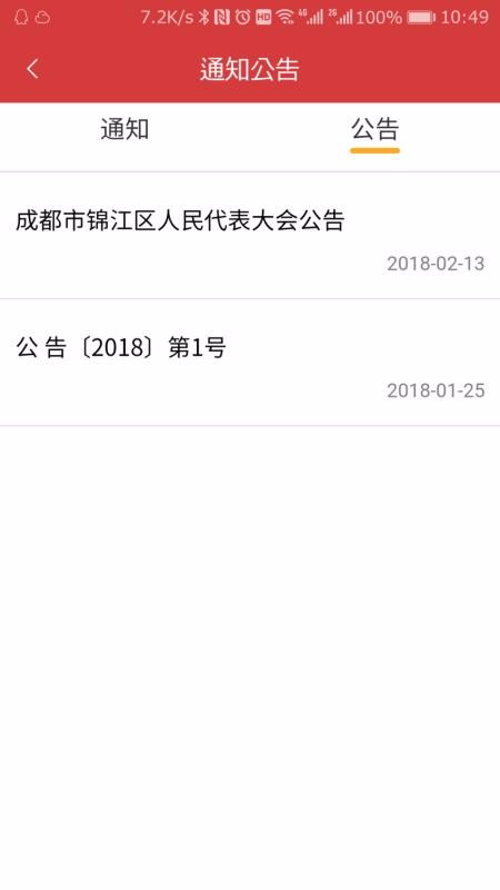 锦江人大