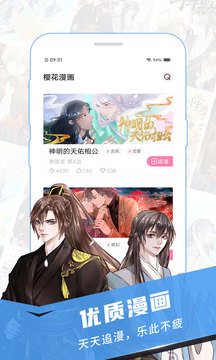 樱花漫画app免费版