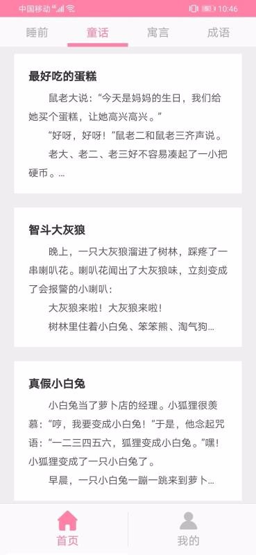 宝宝睡前故事