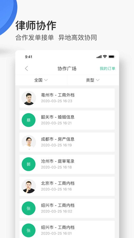 无讼律师iOS版
