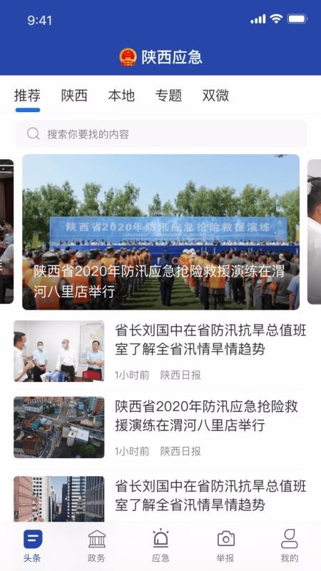陕西应急