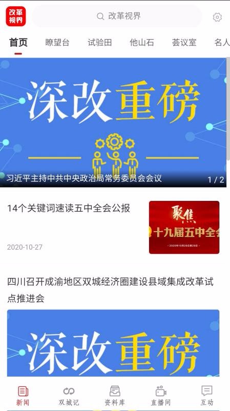 改革视界