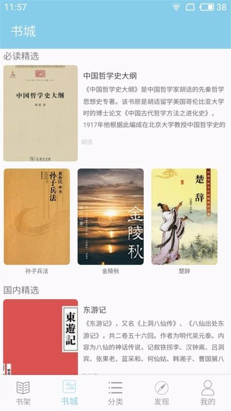 世界名着小说免费阅读器