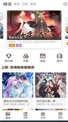 喵上漫画去广告版