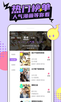 哔咔哔咔漫画最新版