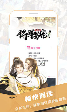 樱花漫画app免费版