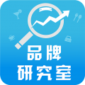 品牌研究室安卓版