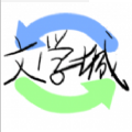 海棠文学城2022