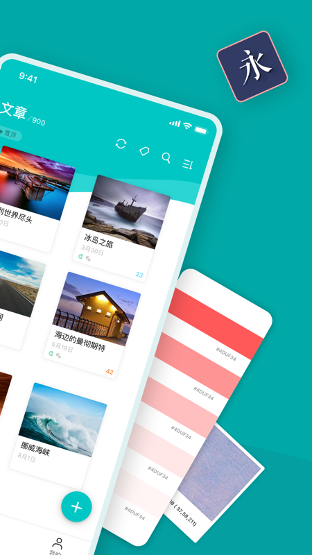 Zine app iOS版