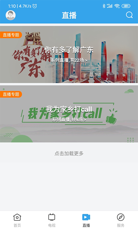 看怀集安卓版
