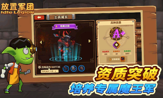 放置军团单机版