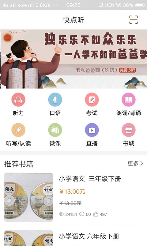 快点听安卓版