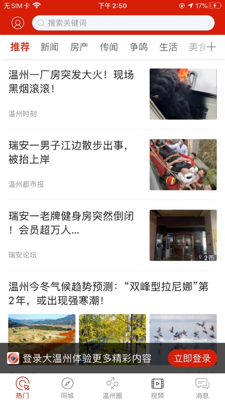 大温州iOS版