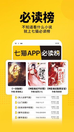 七猫免费阅读小说免费