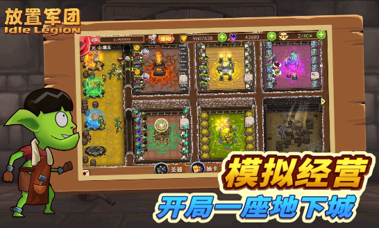 放置军团最新版本