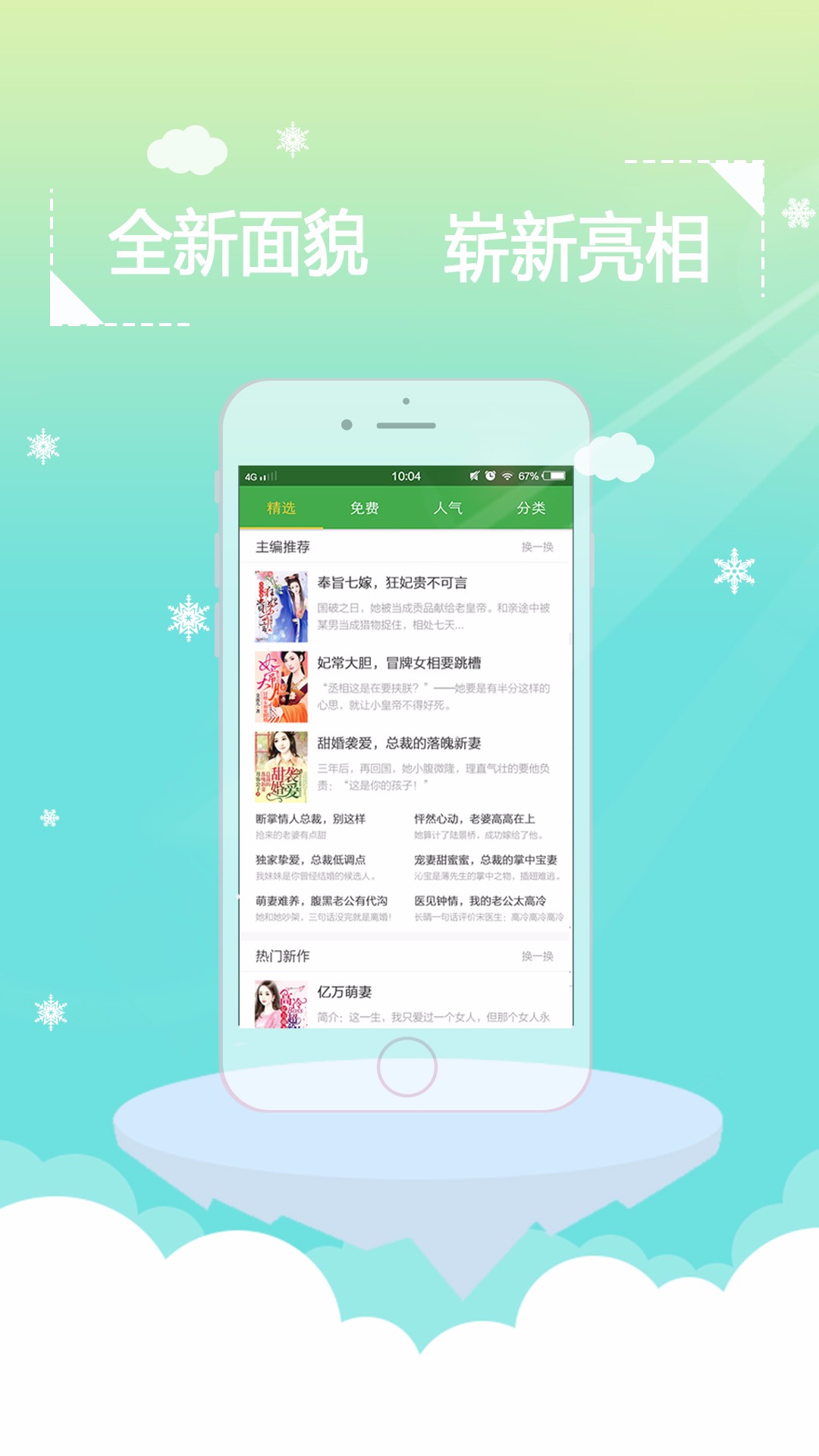 言情小说吧安卓版