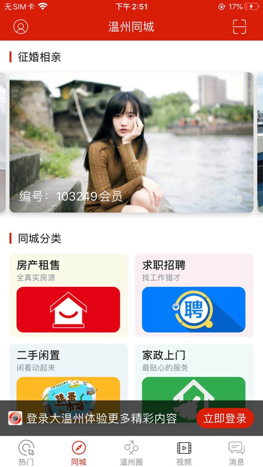 大温州安卓版